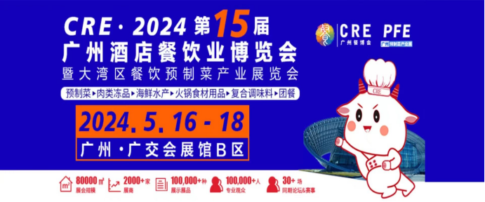 2024年广州餐饮食材展览会