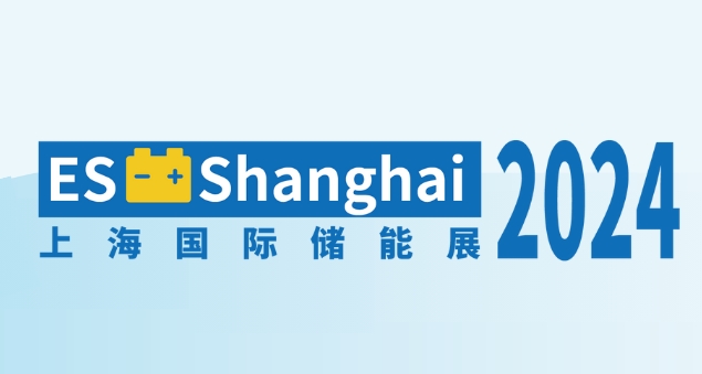 ES2024上海储能展报名进行中，上海国际储能技术应用展览会