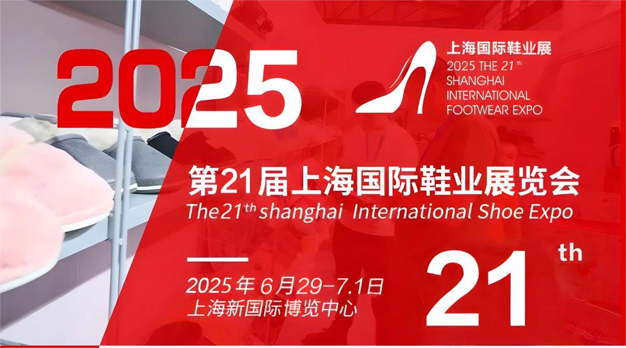 2025年鞋材展-2025中国鞋模展览会