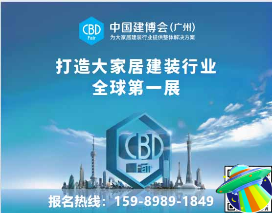 CBD Fair 2025中国建博会（广州）主办方官宣——冠军企业首秀平台