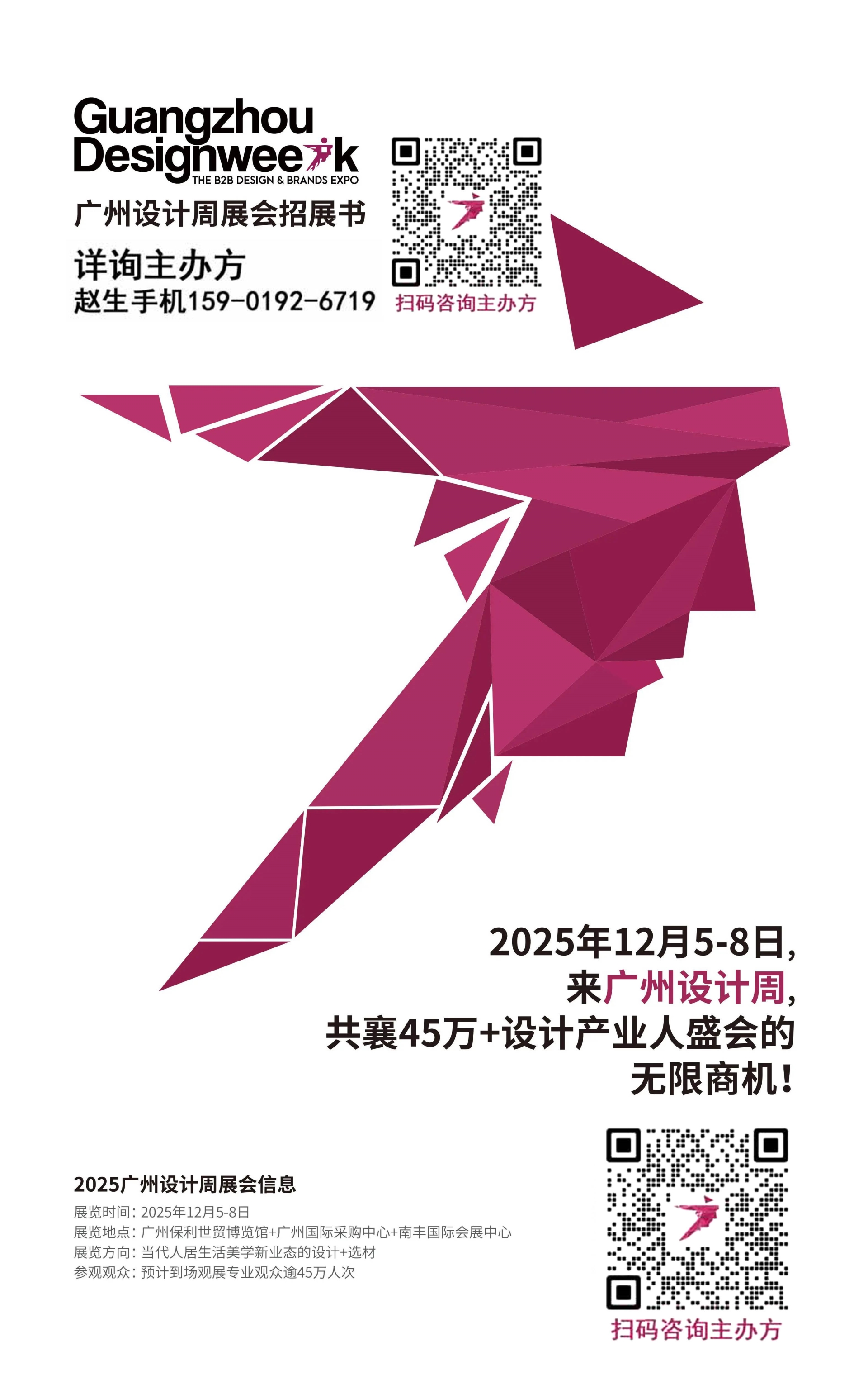 主办方报价！2025广州设计周【第20届】报名电话