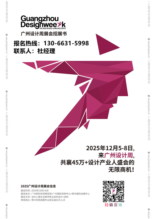 主办方新发布-2025广州设计周【保利馆】国际室内定制地板展看保利