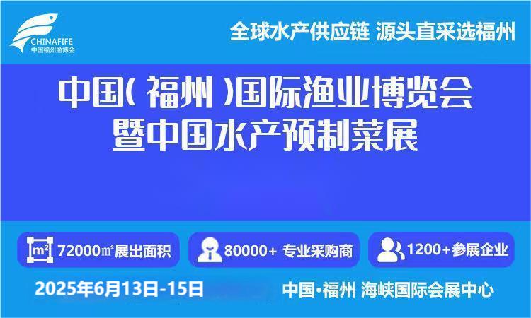 2025中国国际水产捕捞设备展览会