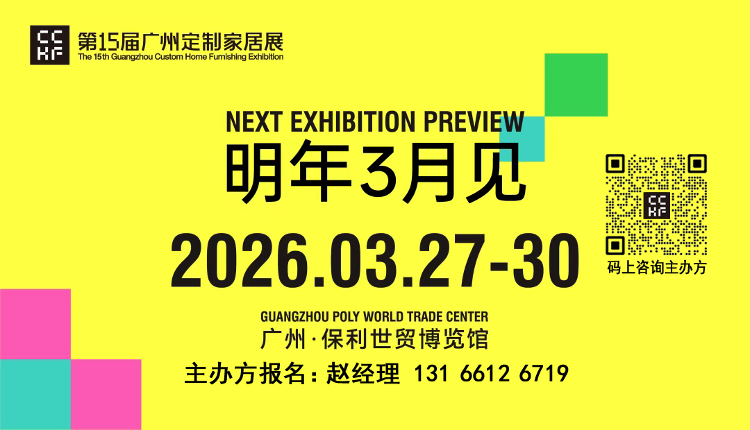 2026广州定制家居展｜主办方官宣报名开始