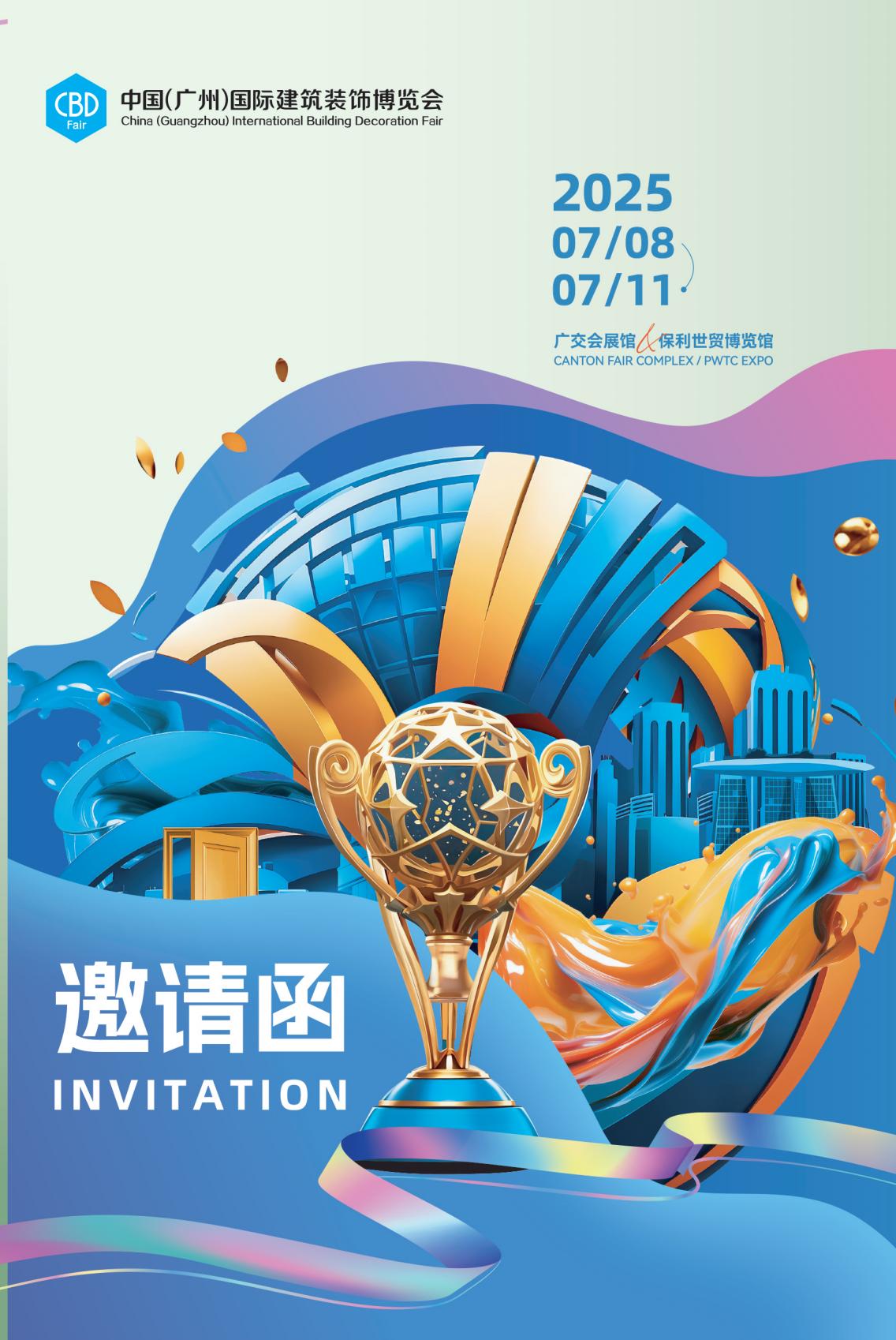 【星耀设计 · 联聚未来】2025第十一届CBDA设计展推介会及中国建博会（广州）设计私享会-佛山站即将启动