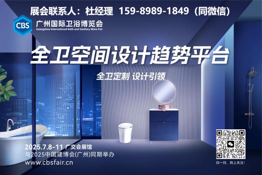 CBD广州建博会（2025广州卫博会）7月8—11日大家居建装行业的“大年初一”