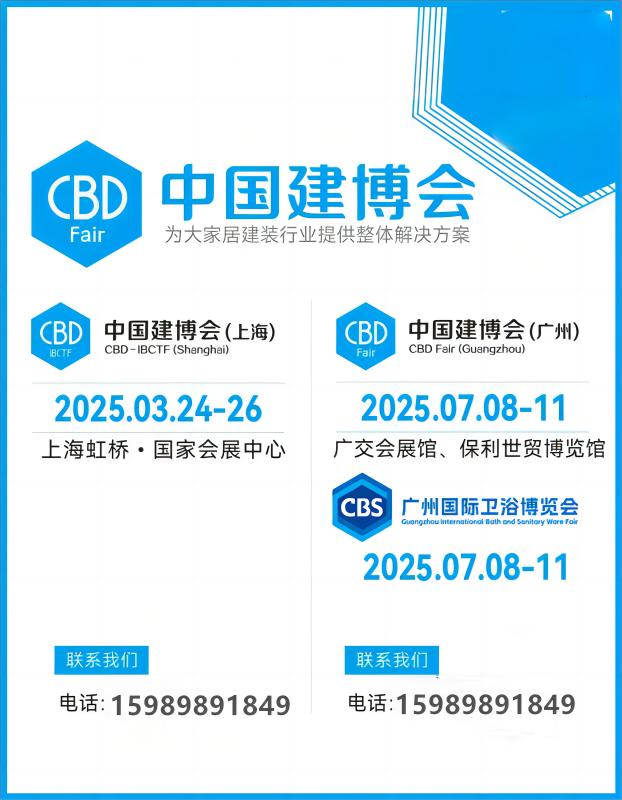 ​CBD广州《2025广州建博会》——冠军企业首秀平台·行业不容缺席的“世界杯”