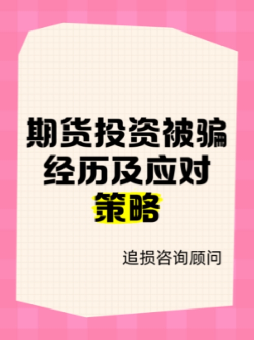 贵州云上大宗商品珍牛订购APP不正规，虚假宣传和内幕交易盘！