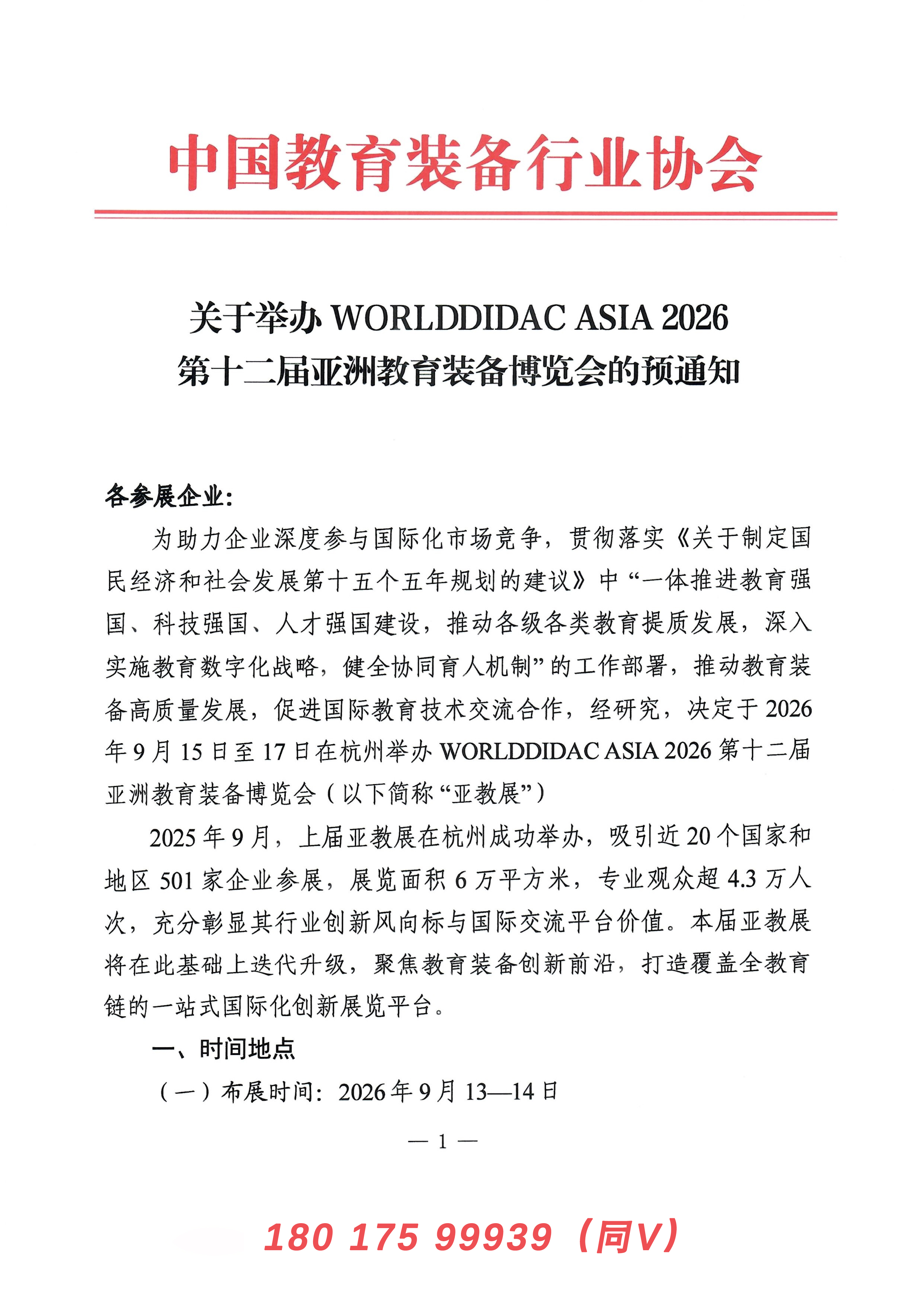 中行协预通知_01-无二维码 - 副本.jpg