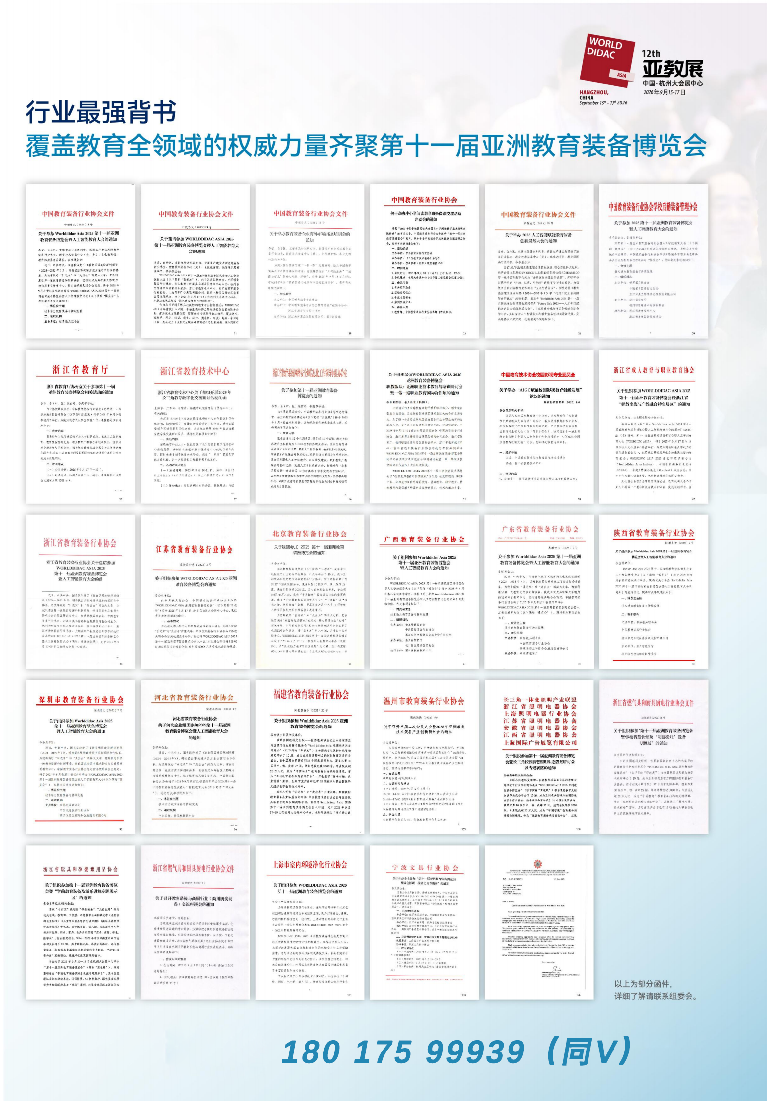 2026亚教展_03红头-无二维码.png