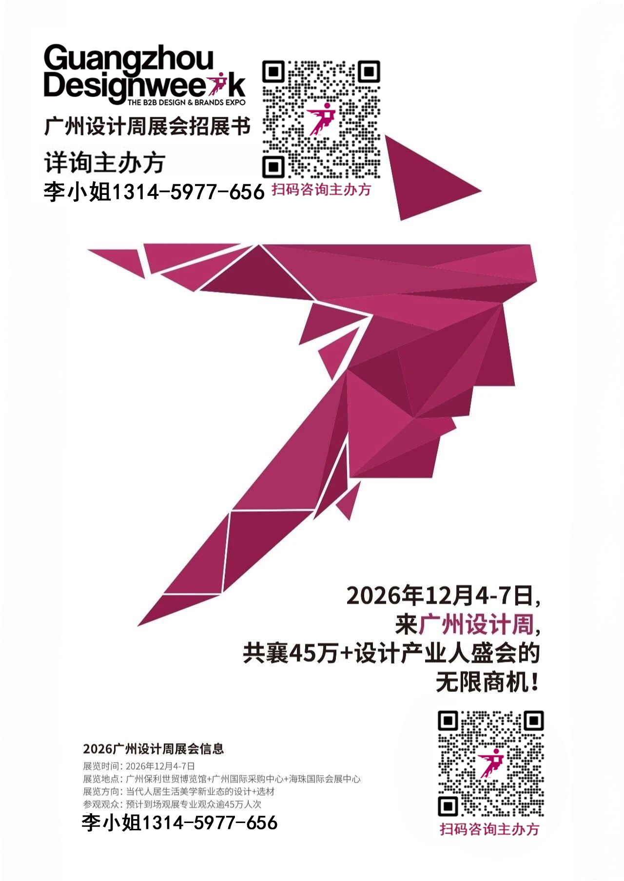 2026广州设计周（广州高定厨卫展）与您“幸福”共赴设计大展