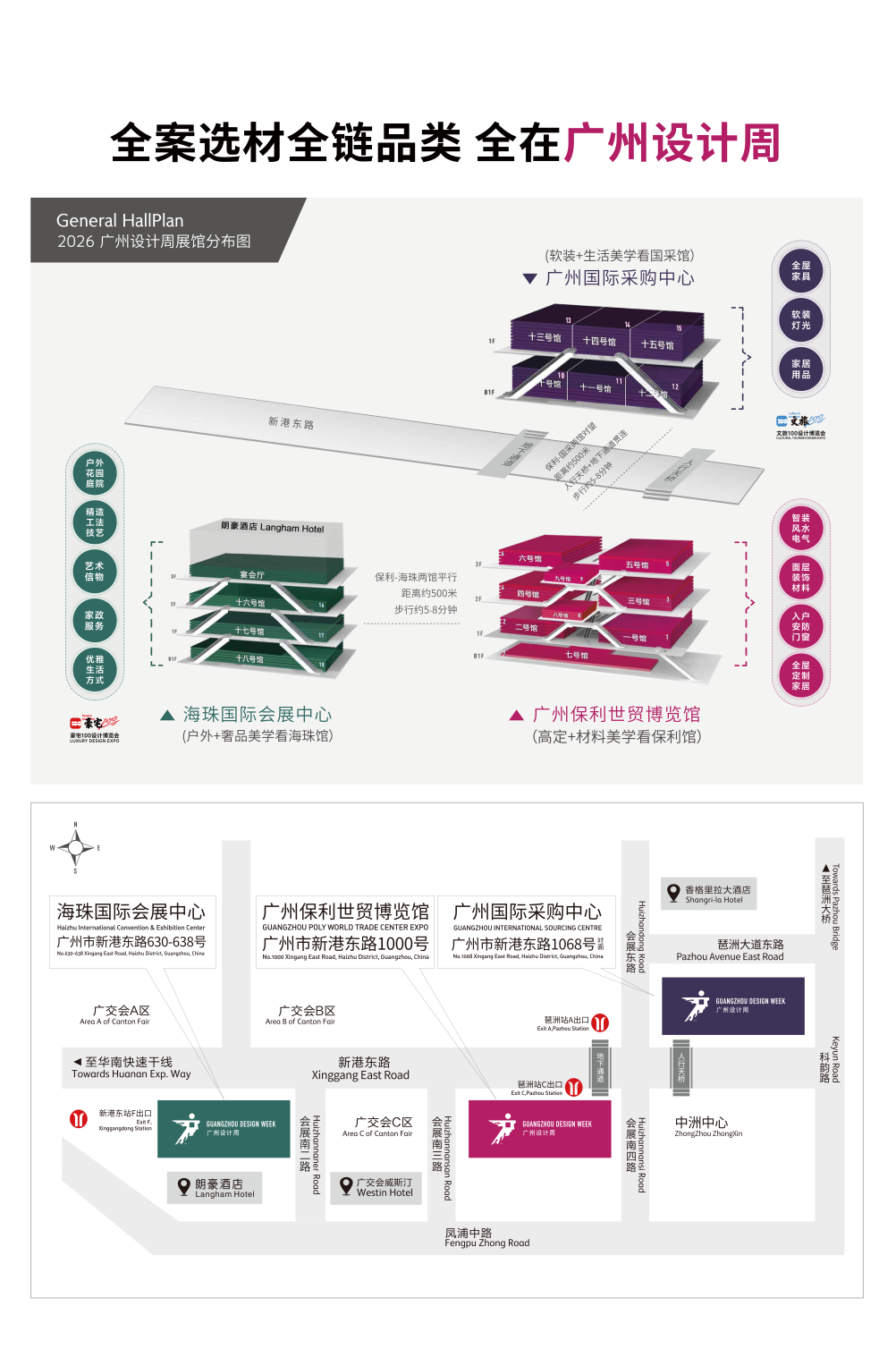 Guangzhou2026广州设计周三馆联展【全链条展览矩阵】