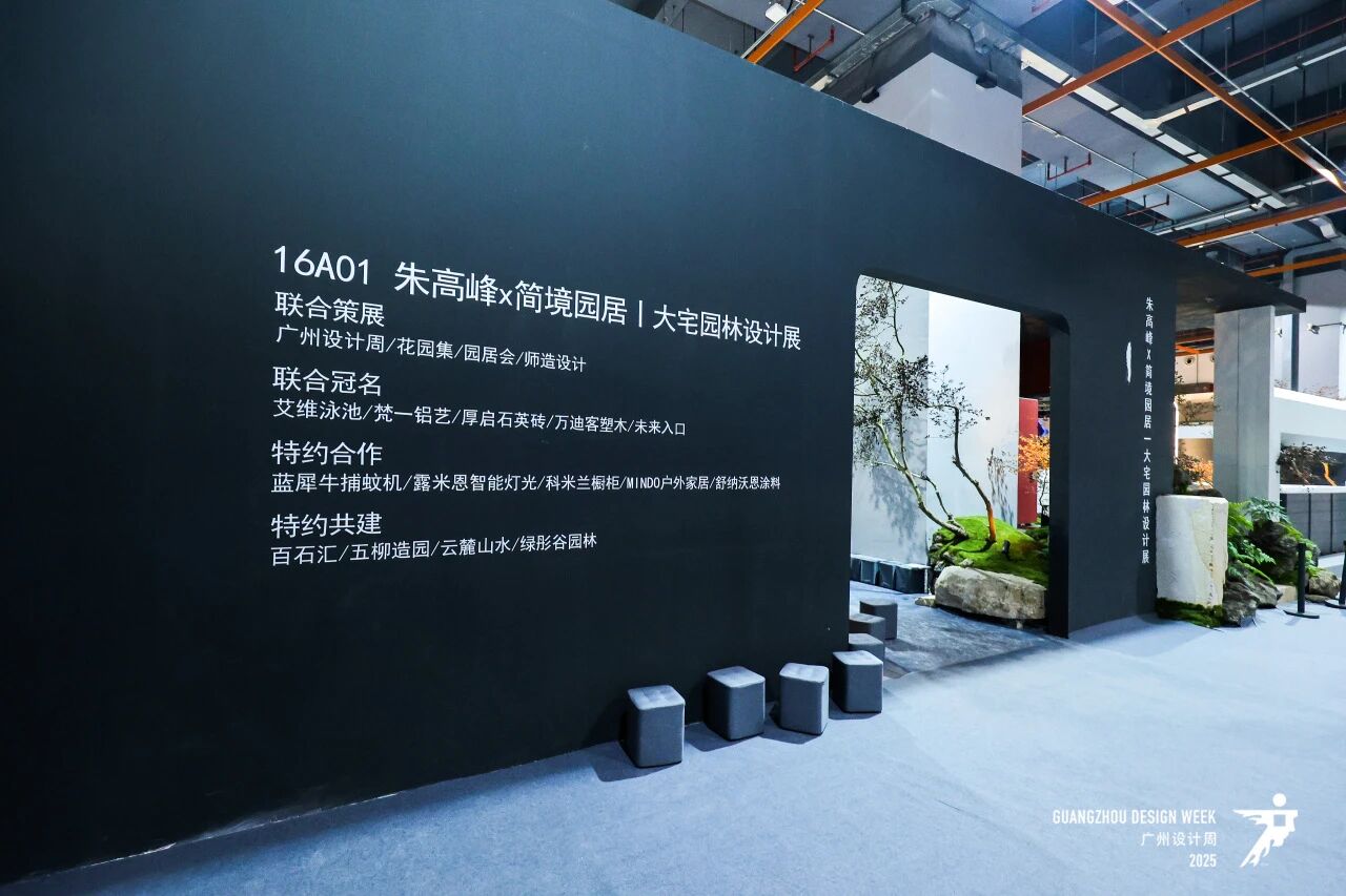 主办《2026广州设计周-园林庭院景观设计展》时间+展馆+位置预定