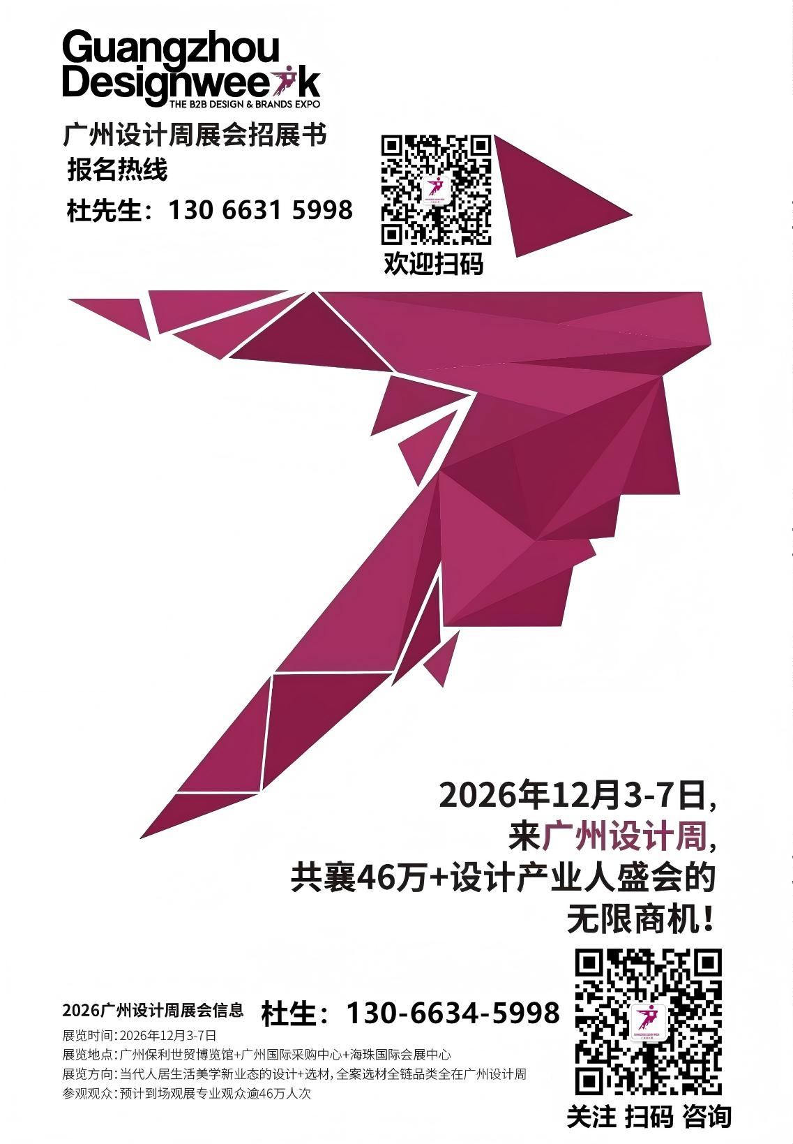 2026广州国际设计+选材博览会:以设计为钥,解锁幸福人居新美学