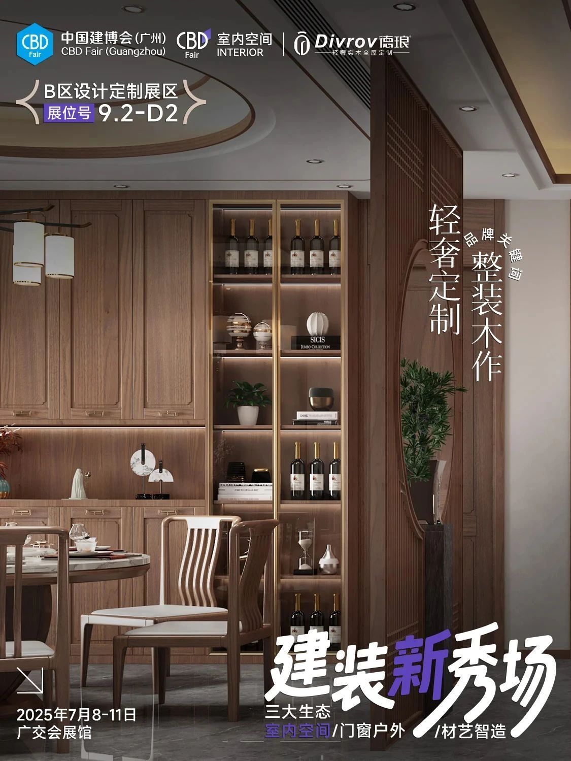 建博会/2026广州整装木作展/广州建博会/组委会官网参展