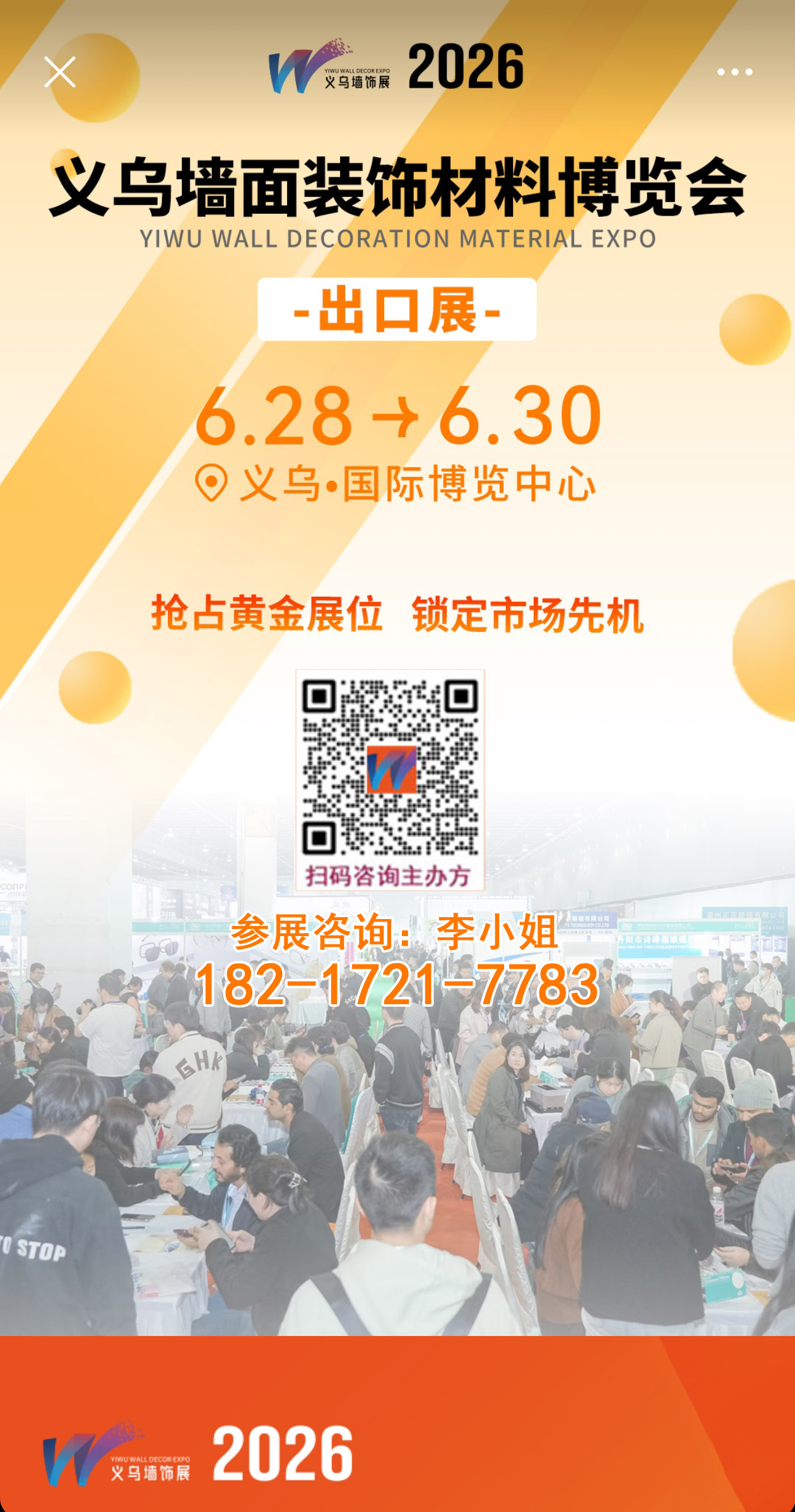 欢迎参加-2026义乌墙面墙材展-墙材出口展