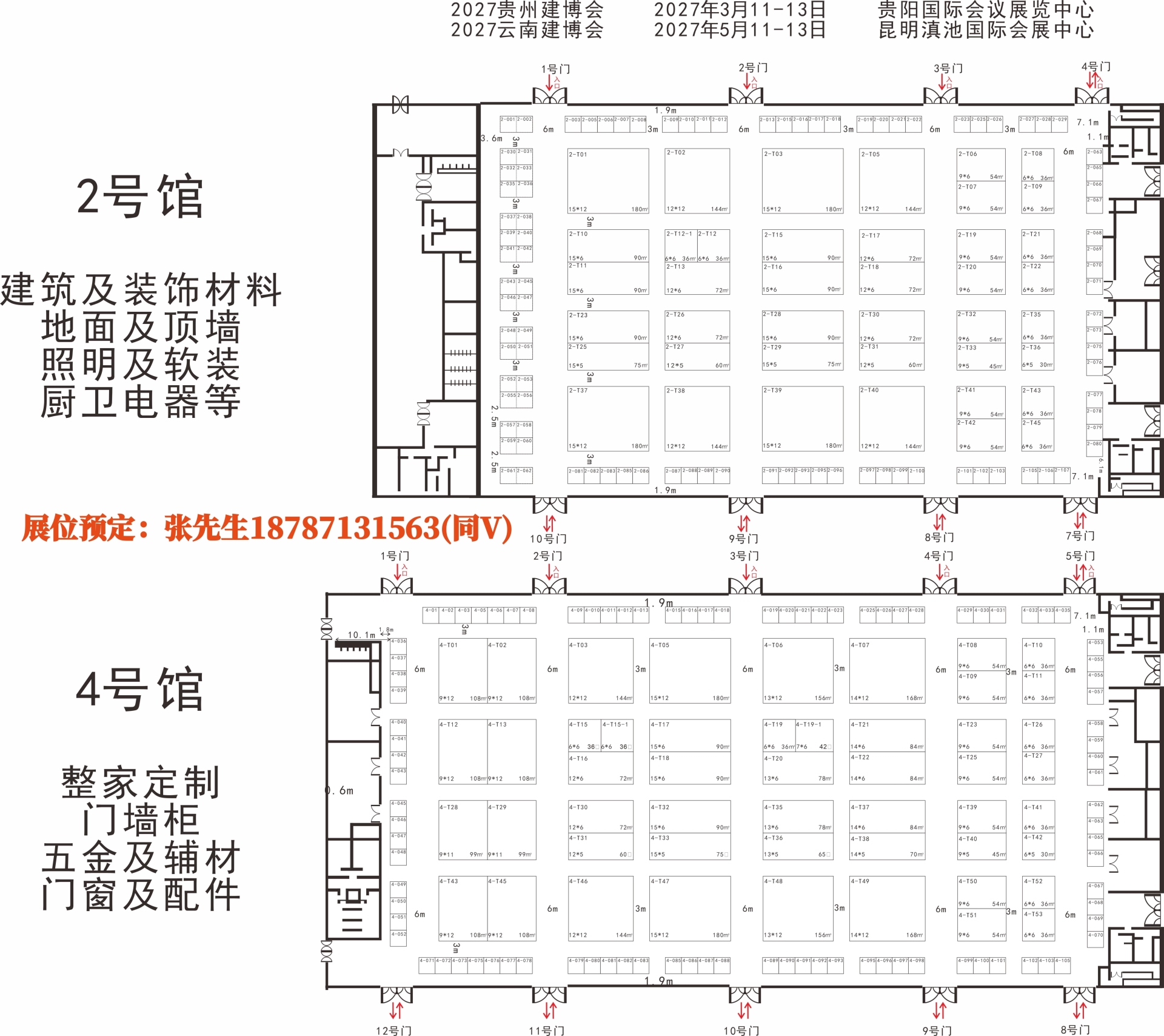2027贵州建博会展位图(张凯).jpg